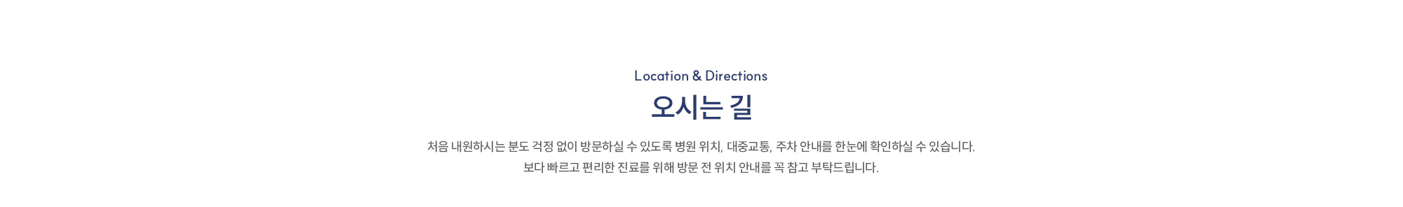 오시는 길