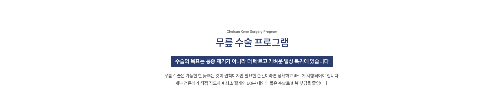 무릎 클리닉
