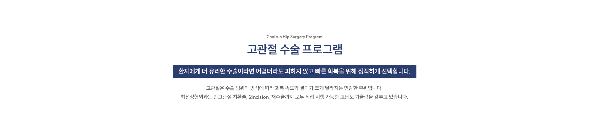고관절 클리닉