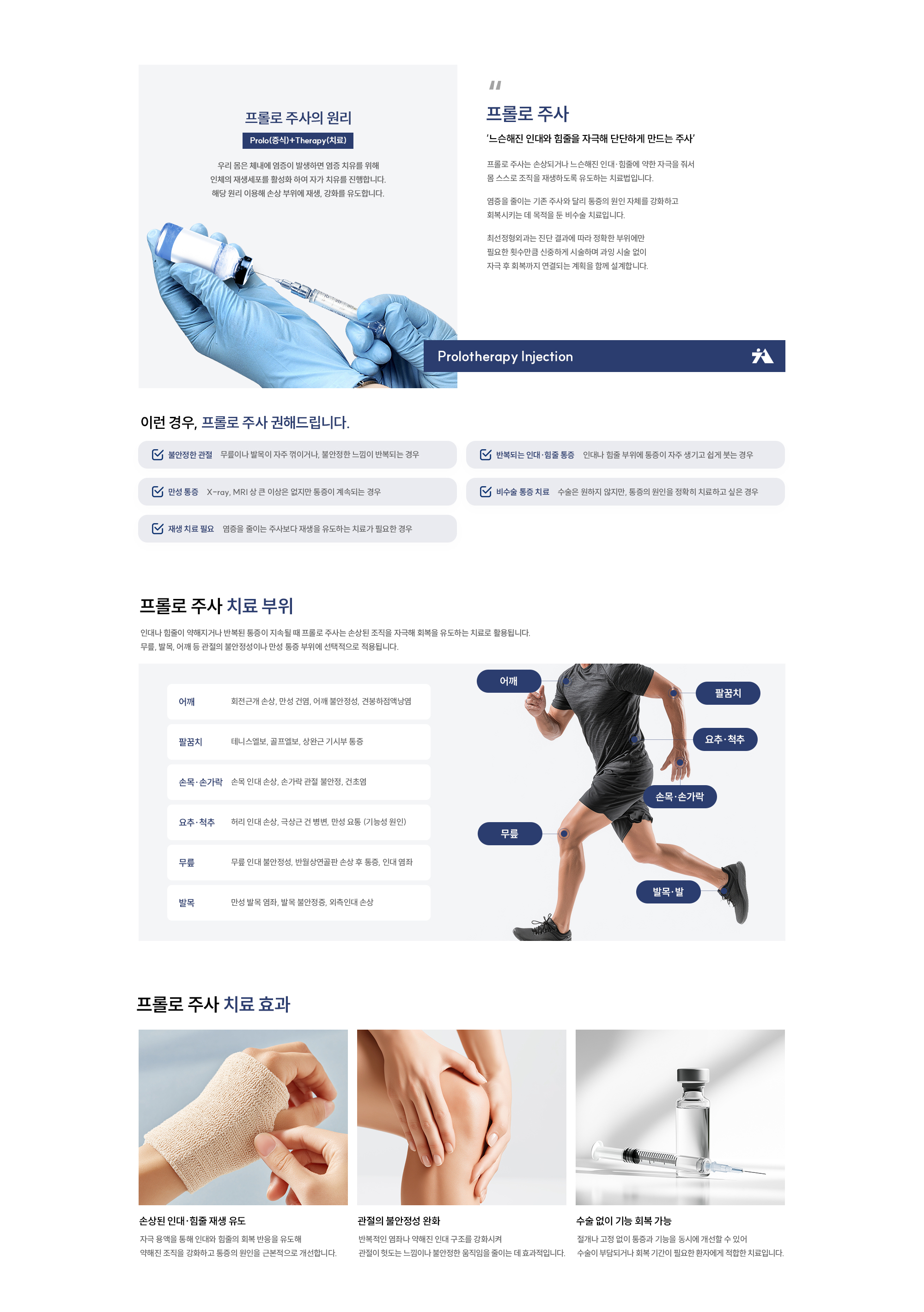 프롤로 주사