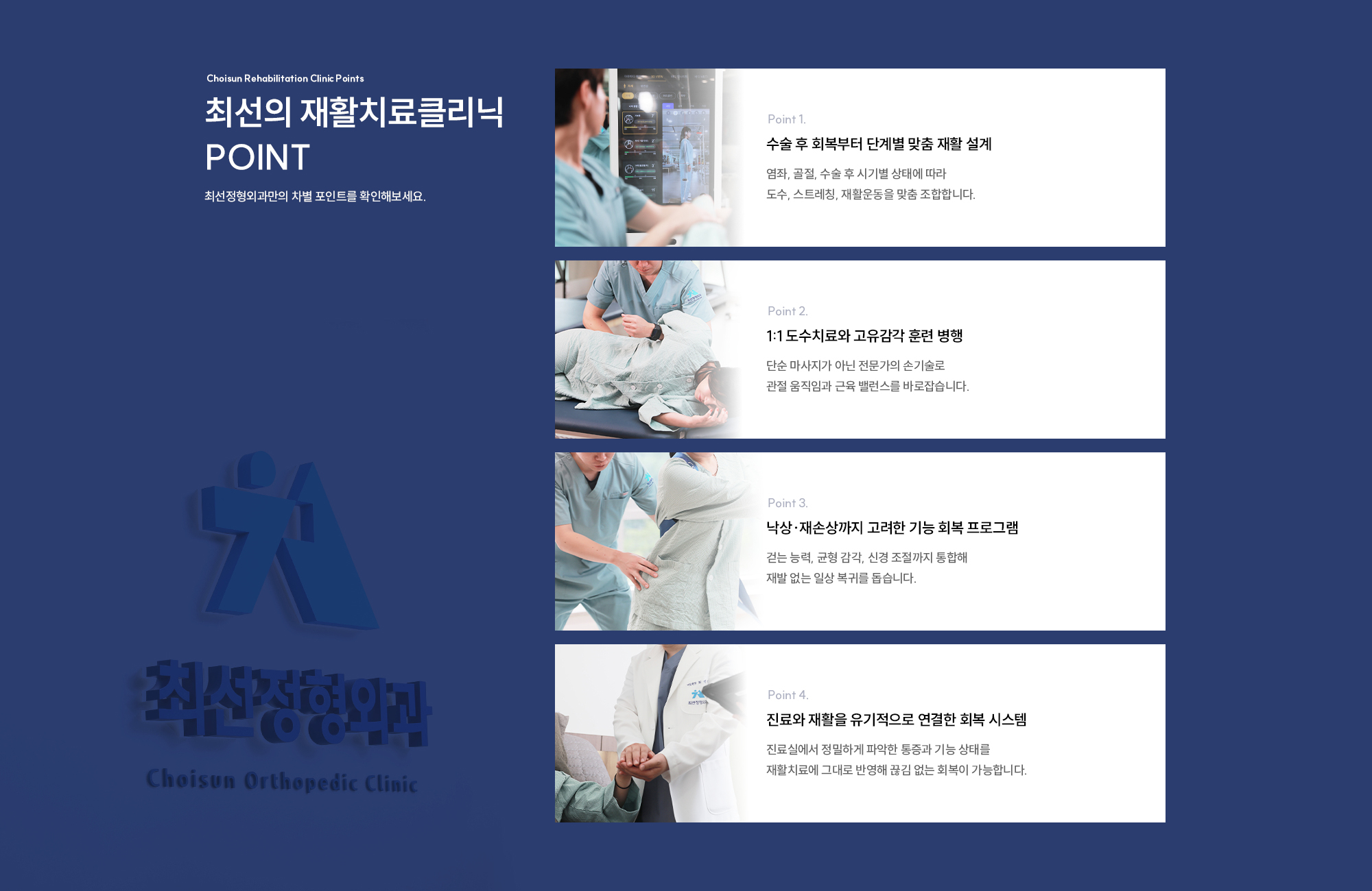 재활운동치료