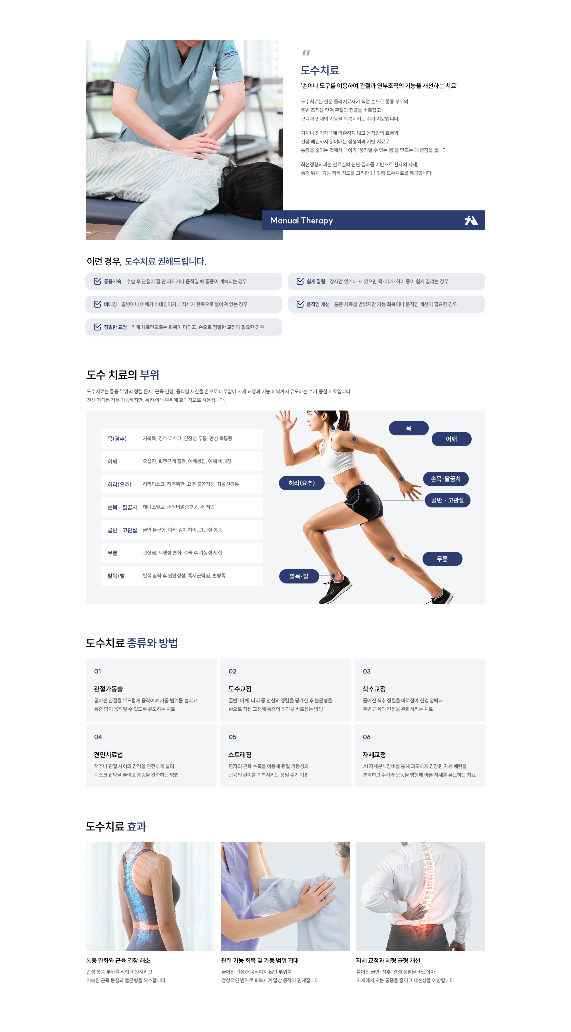 도수치료