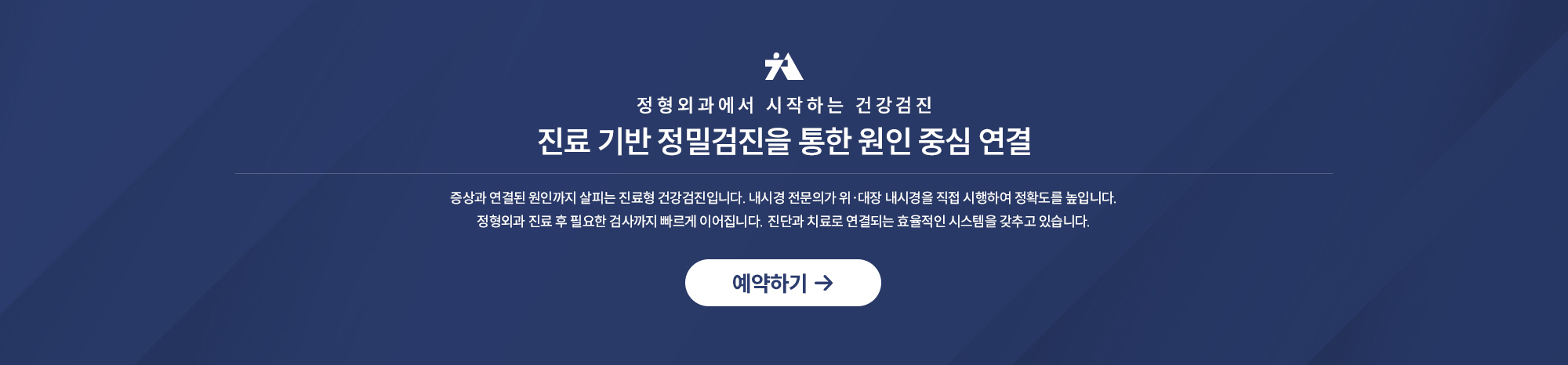검진 예약 및 진행과정