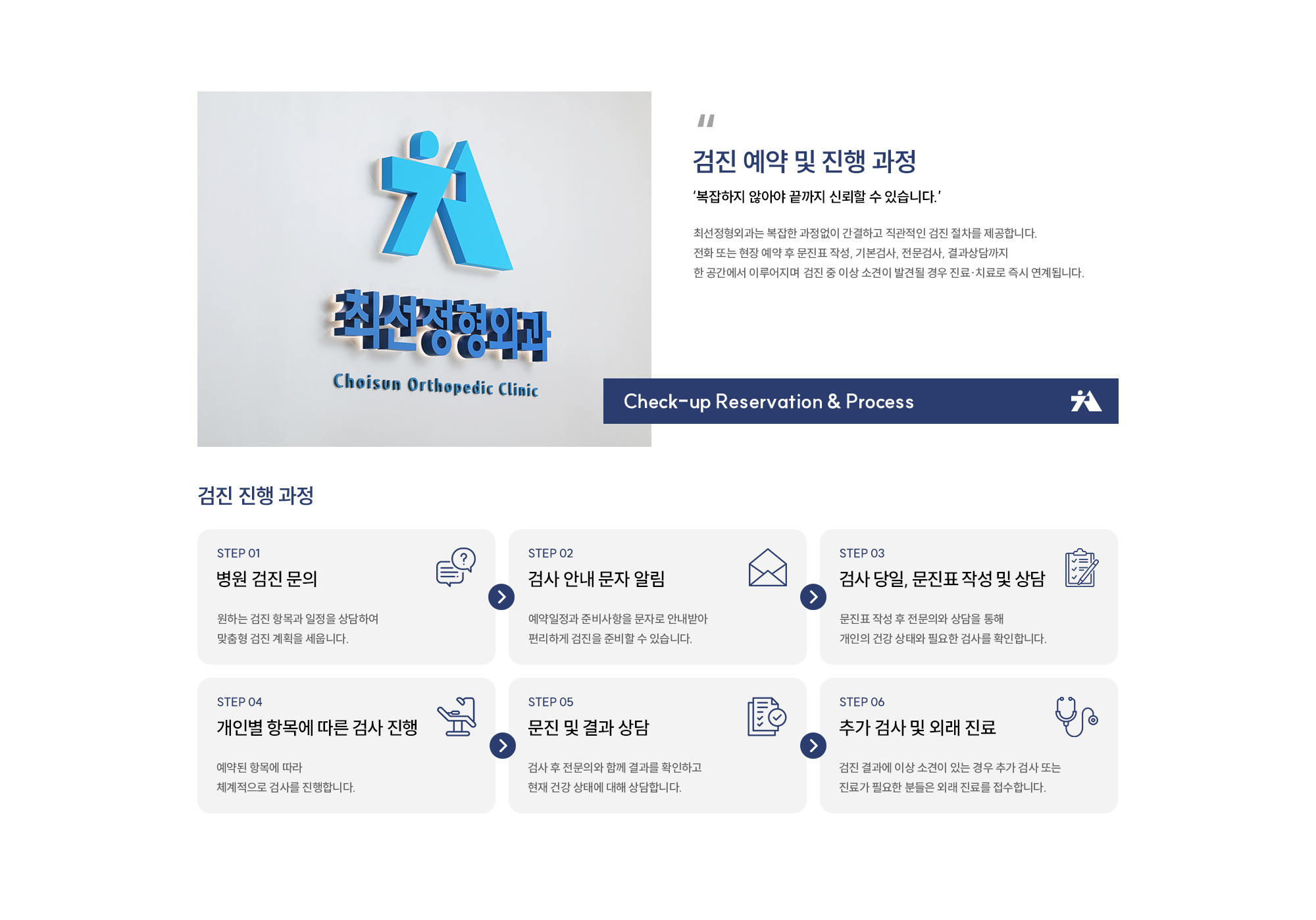 검진 예약 및 진행과정